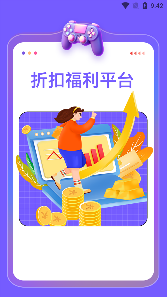 折扣手游助手官方版