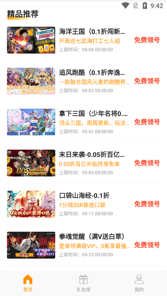 折扣手游助手官方版