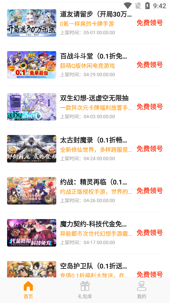 折扣手游助手官方版