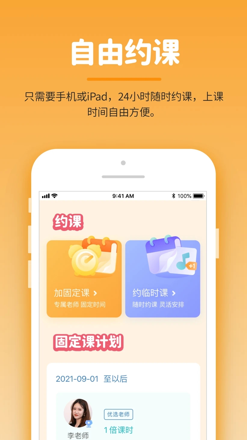 小練咖手機應用
