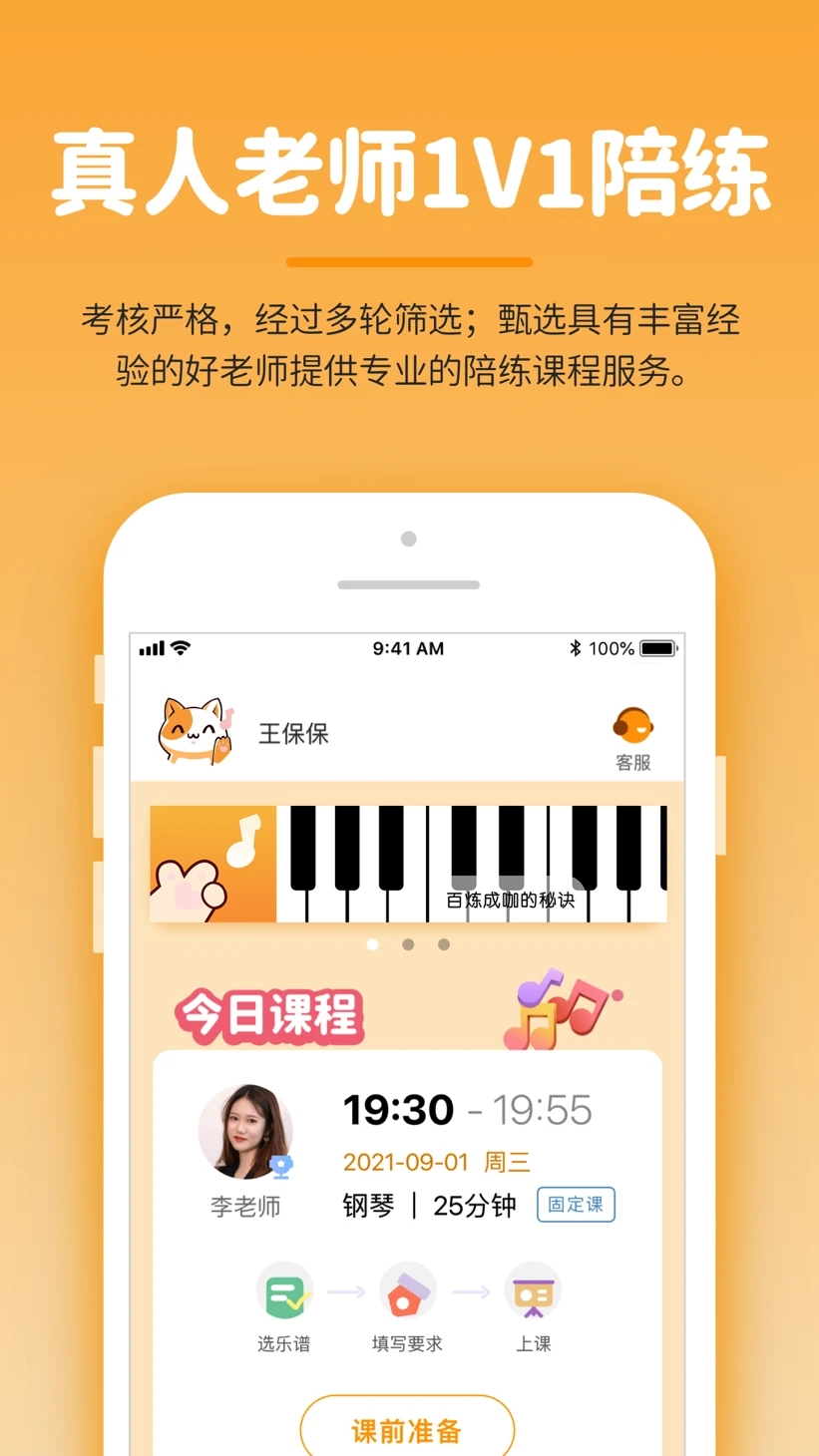 小練咖手機應用