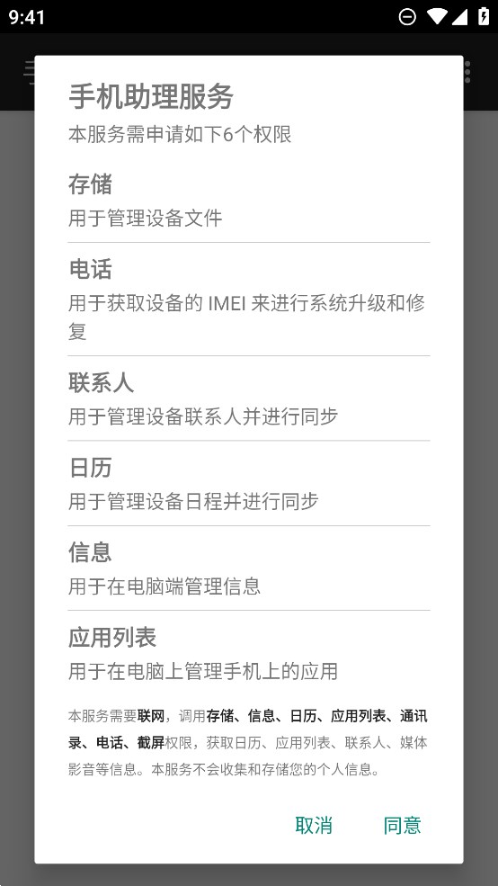 榮耀手機助手APP手機版
