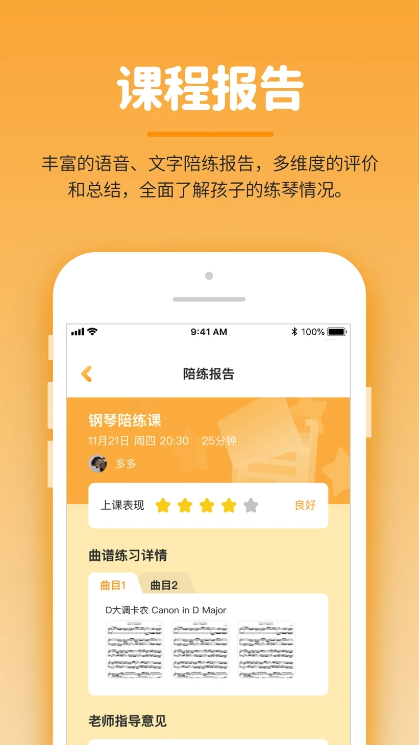 小練咖手機應用