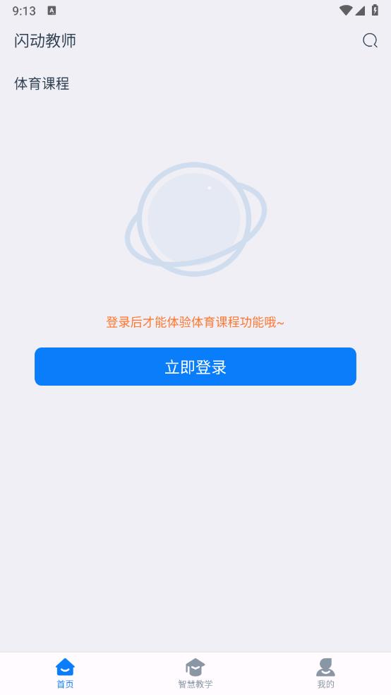 閃動(dòng)教師官方版