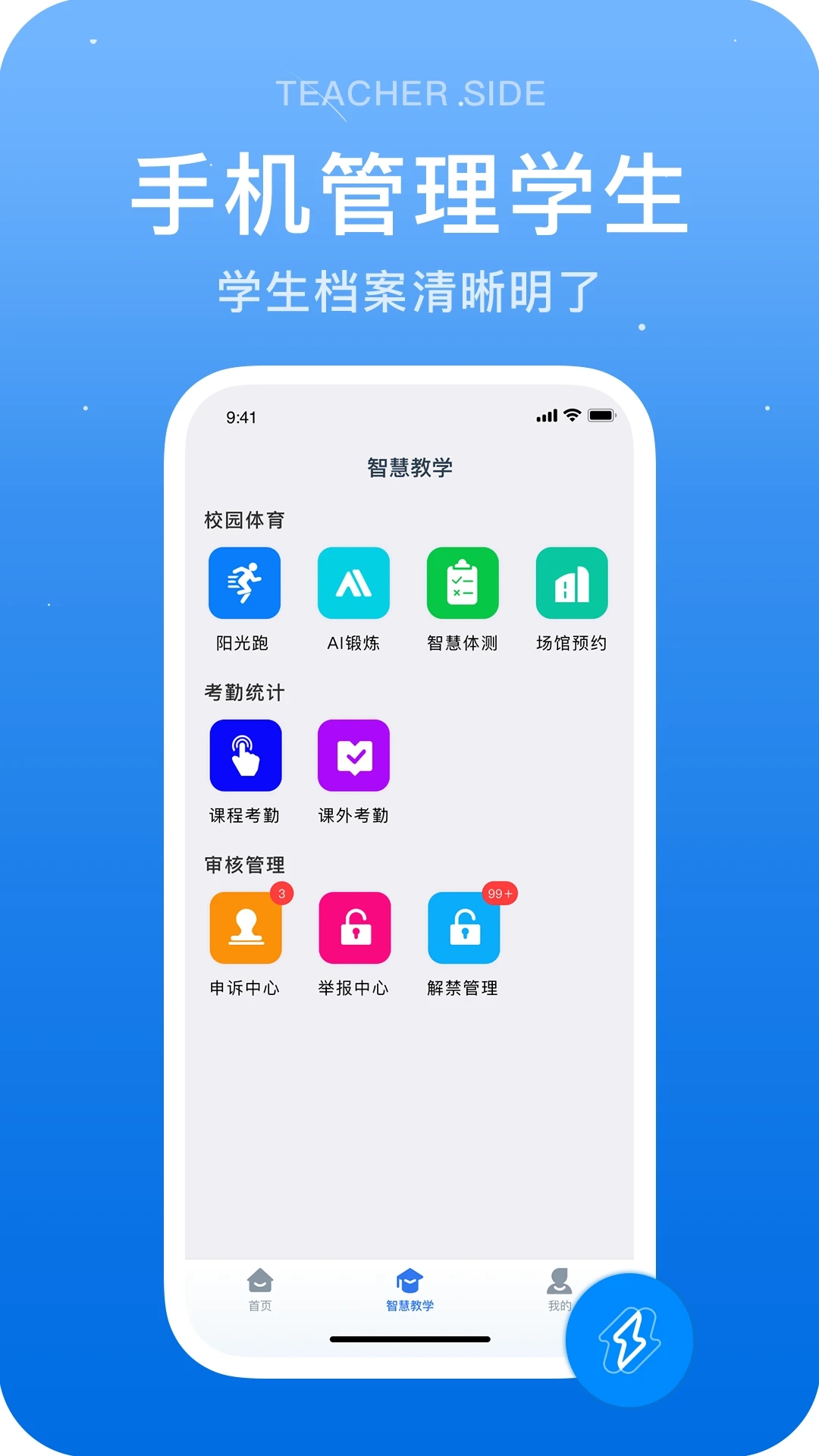 閃動(dòng)教師官方版