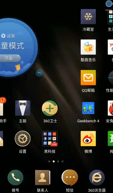 360桌面官方版