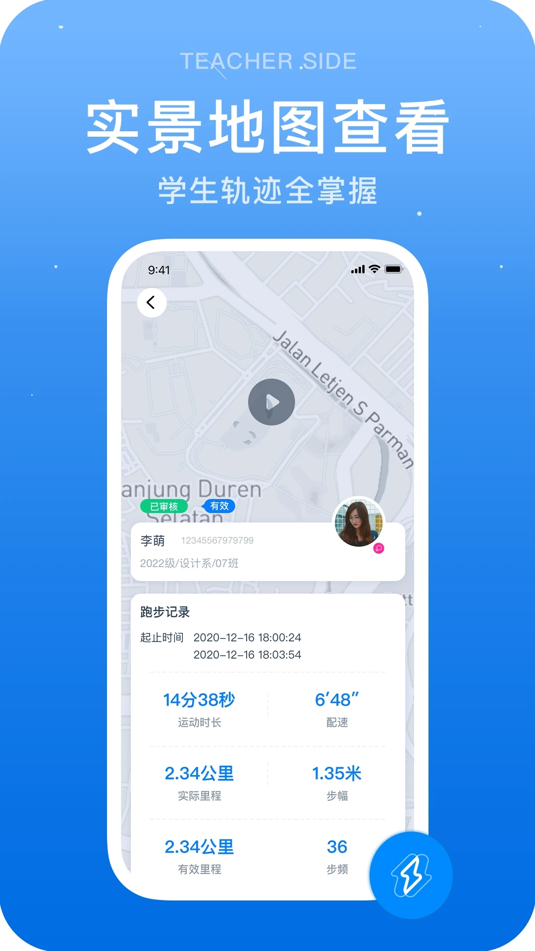 閃動(dòng)教師官方版