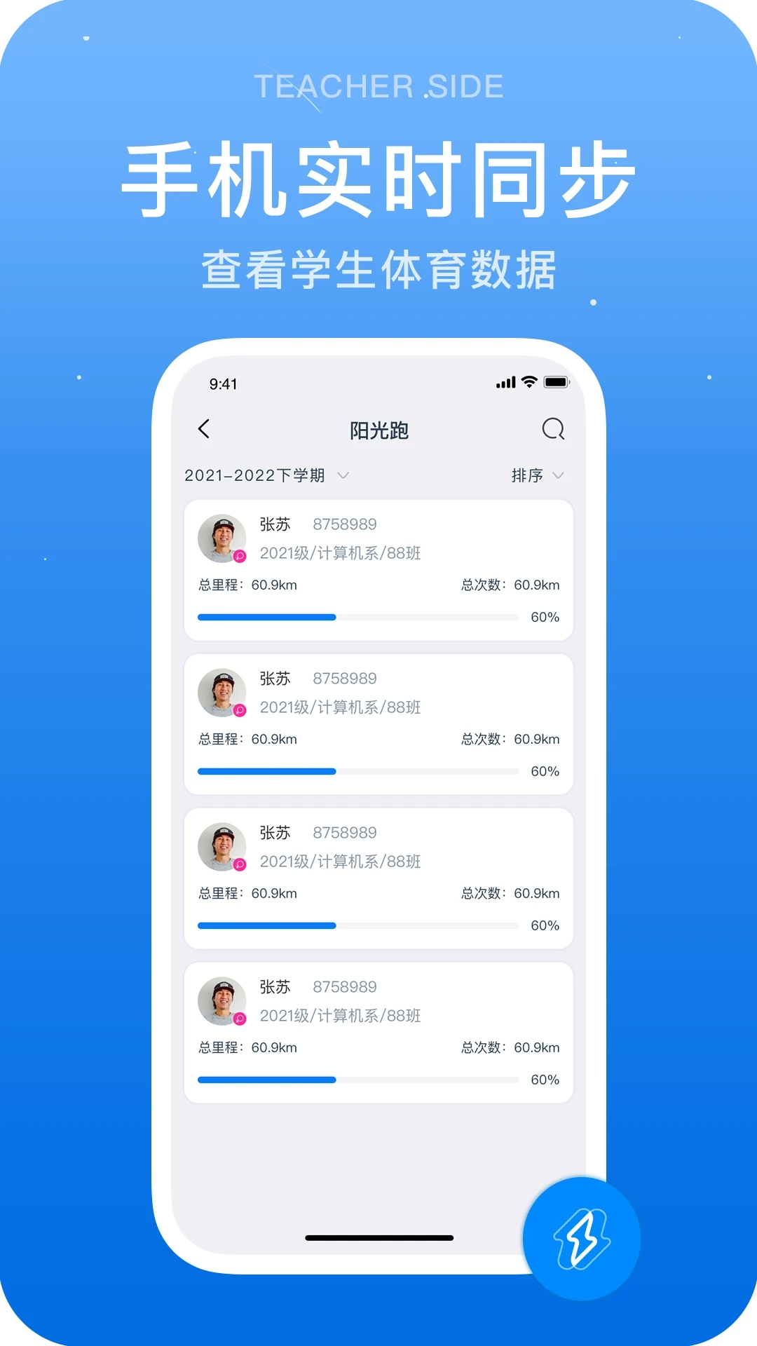 閃動(dòng)教師官方版