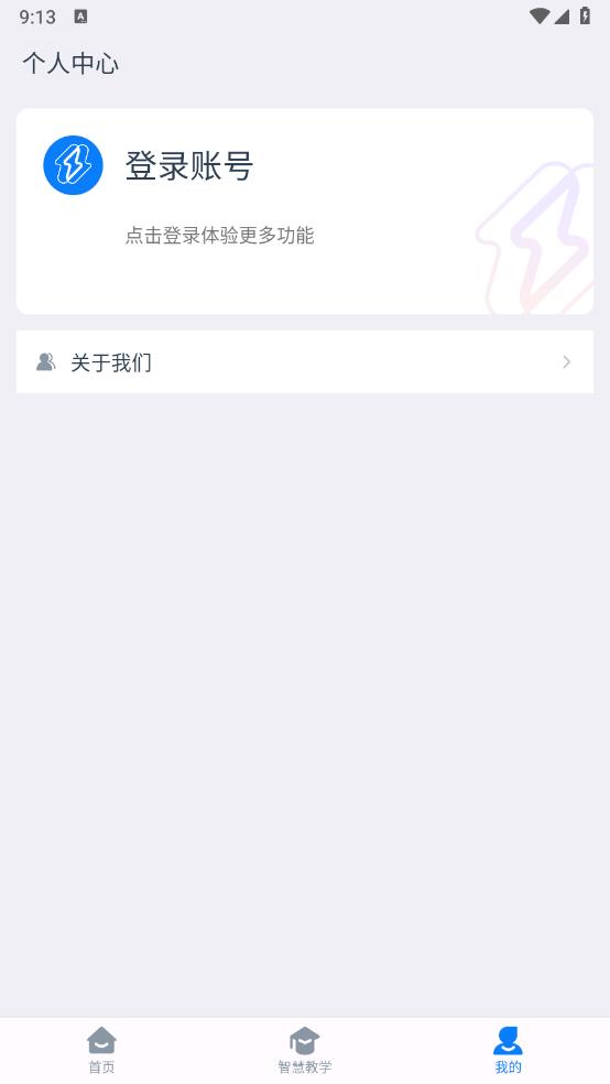 閃動(dòng)教師官方版