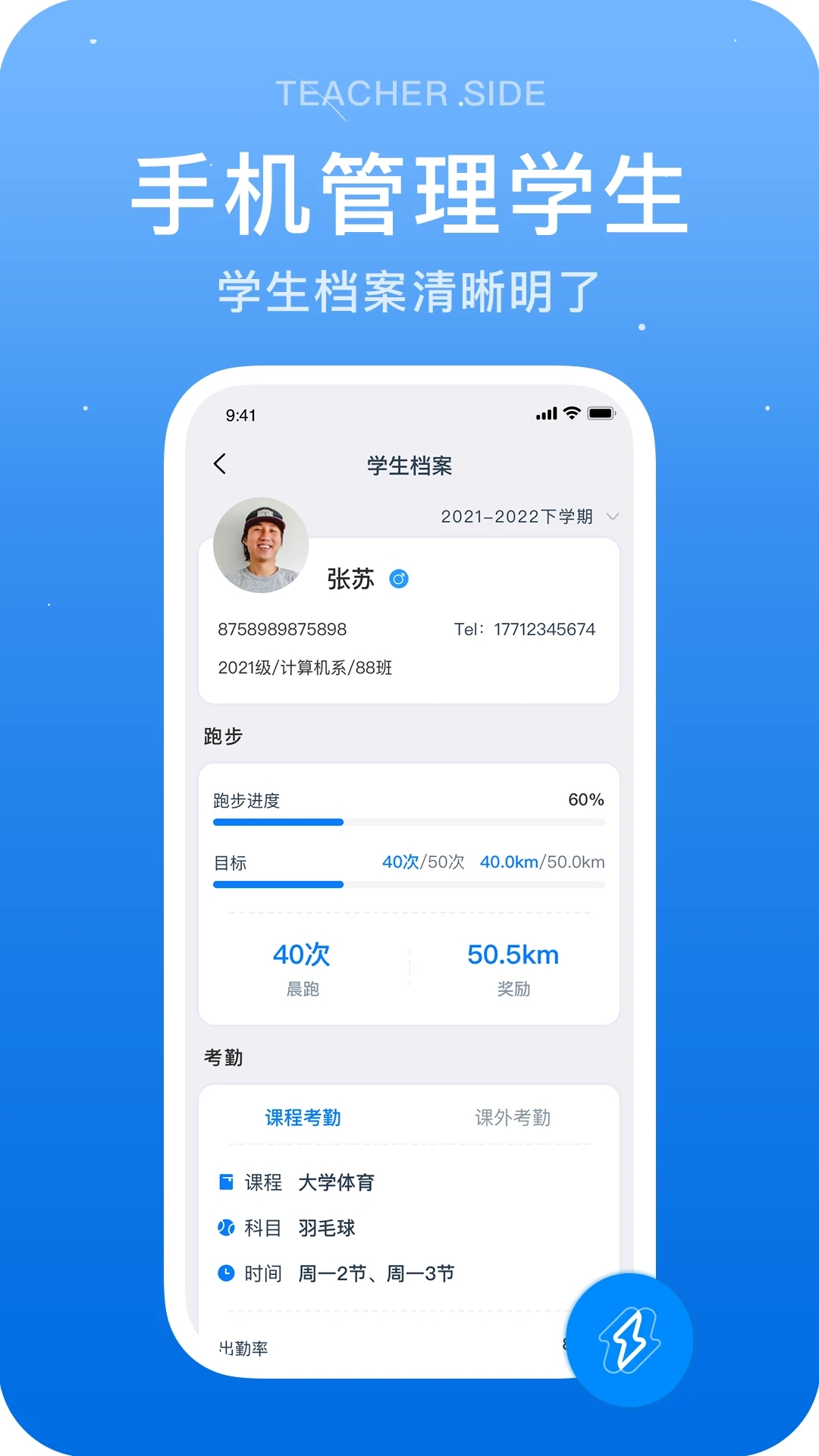 閃動(dòng)教師官方版
