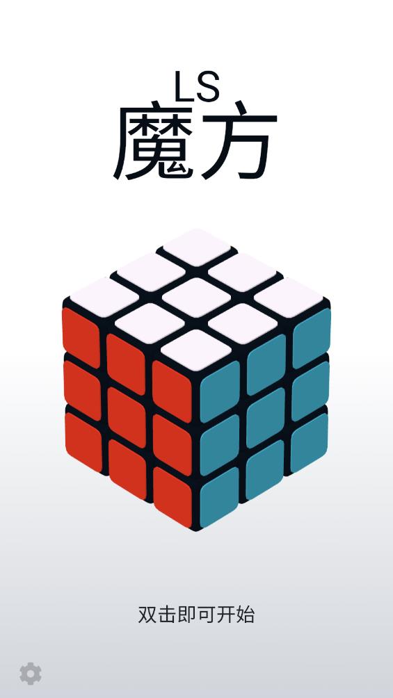 LS魔方App新版