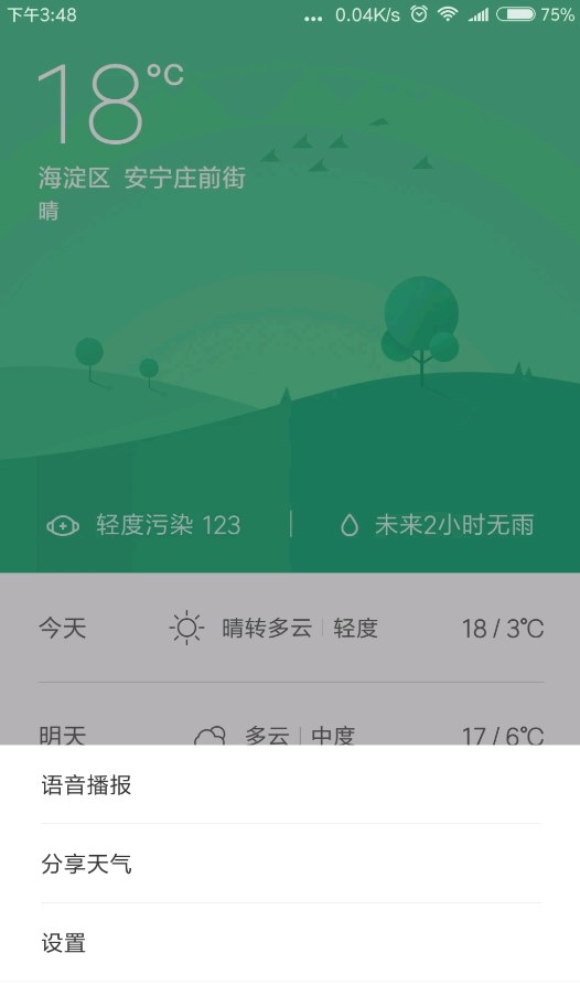 小米語音引擎官方版