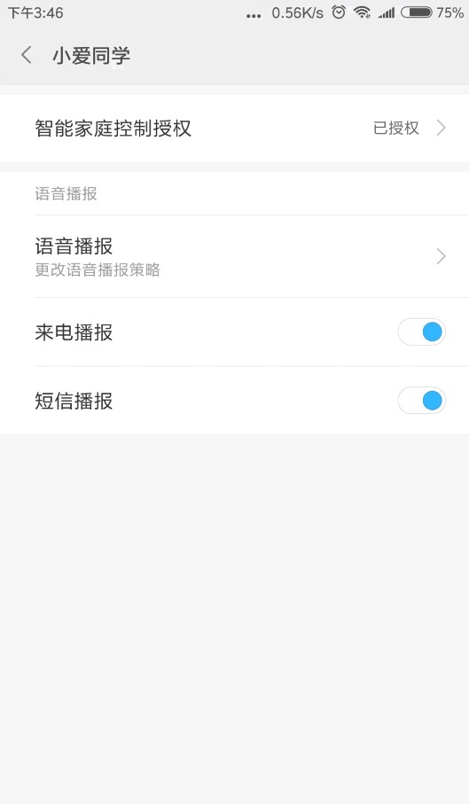 小米語音引擎官方版