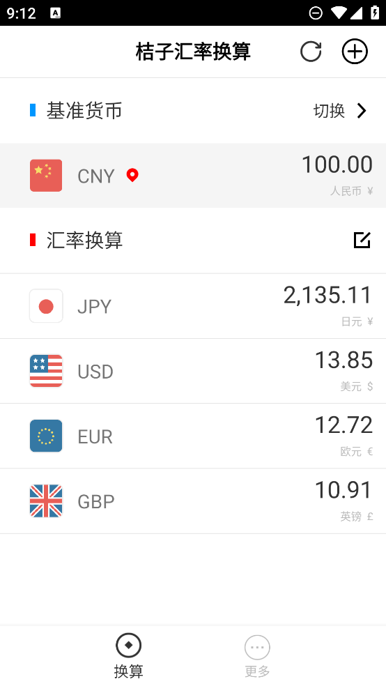 桔子匯率轉(zhuǎn)換器