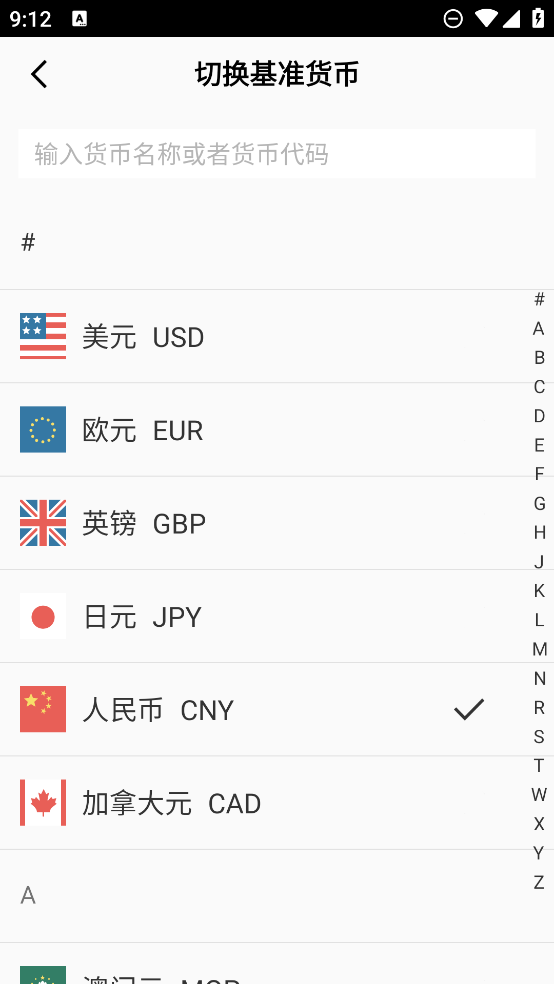 桔子匯率轉(zhuǎn)換器
