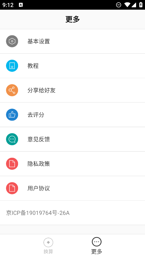 桔子匯率轉(zhuǎn)換器