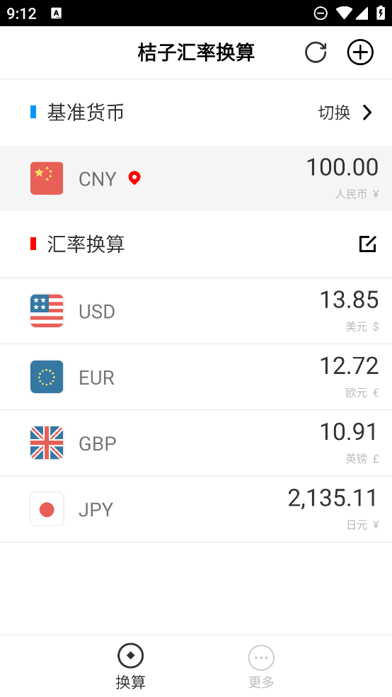 桔子匯率轉(zhuǎn)換器