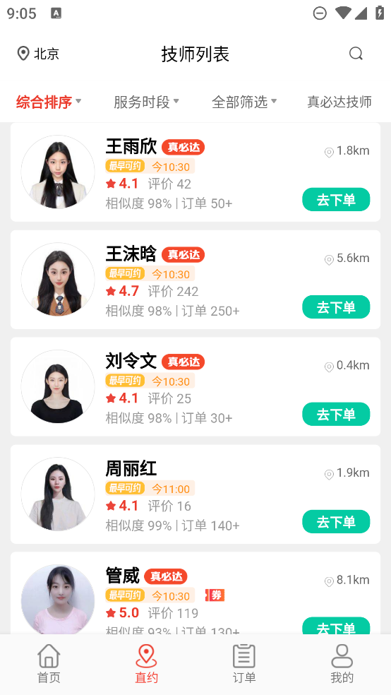 幫到家App新版本