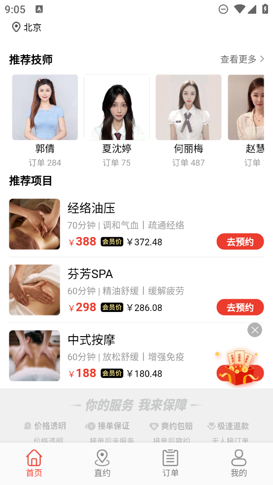 幫到家App新版本
