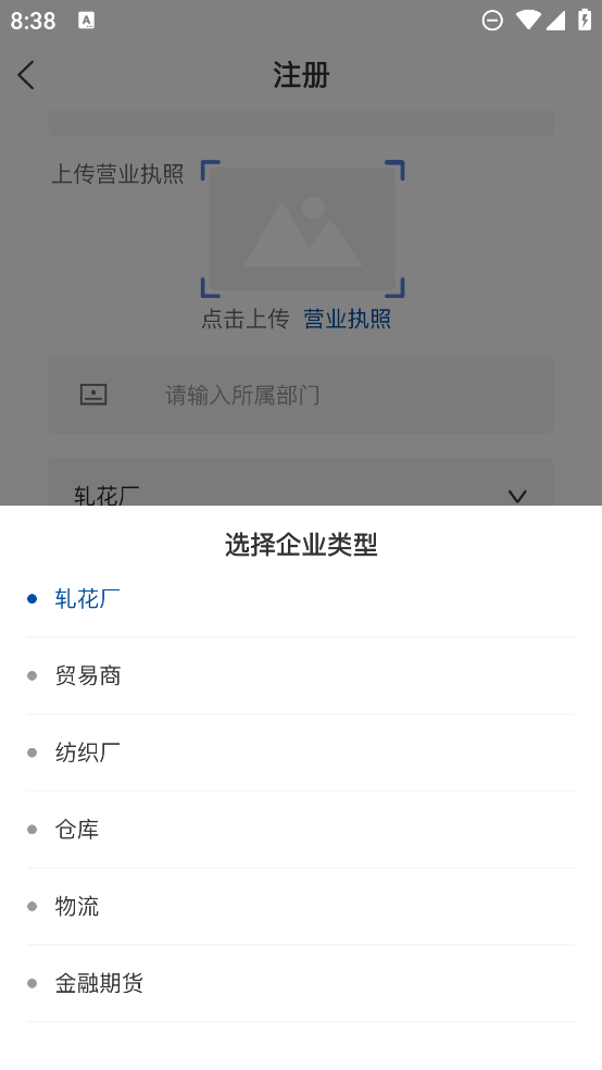 易棉購官方版app