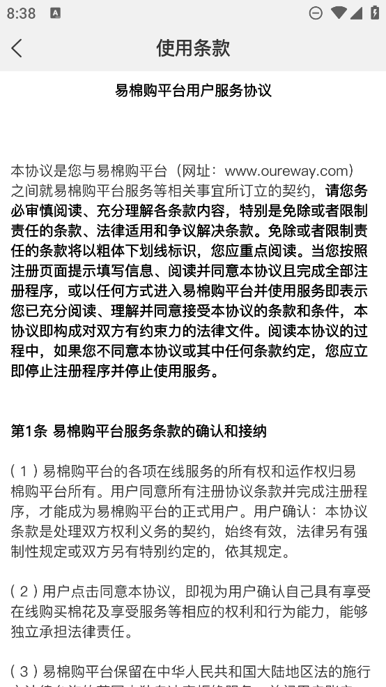 易棉購官方版app