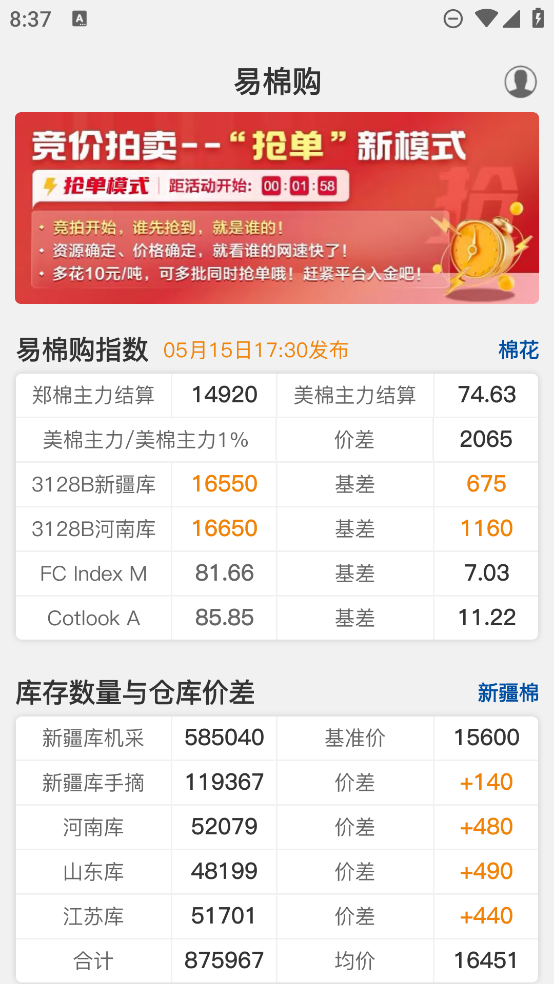 易棉購官方版app