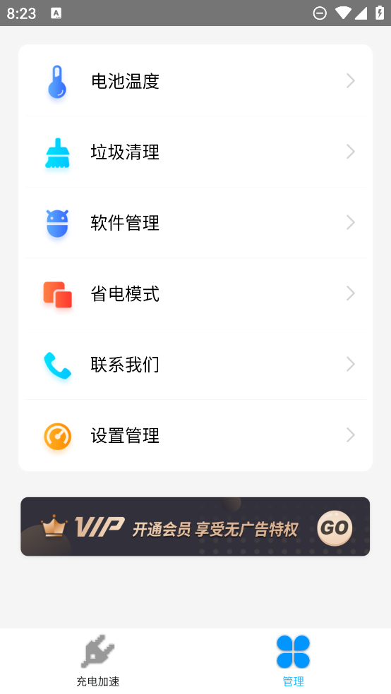 極速充電器APP