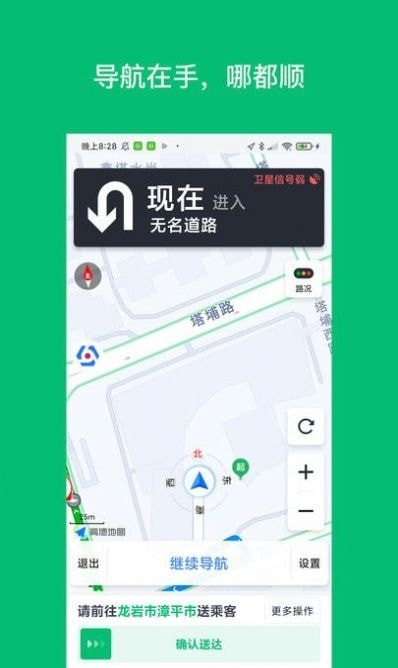 拼噠司機端APP安卓版