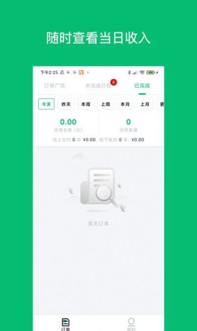 拼噠司機端APP安卓版