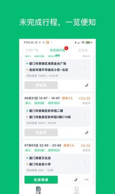 拼噠司機端APP安卓版