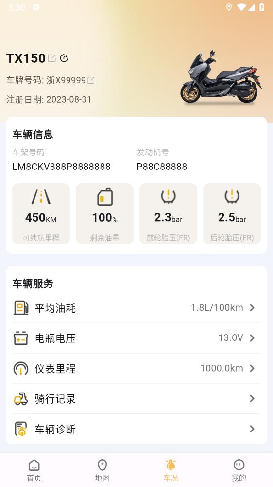 天鷹機車官方APP