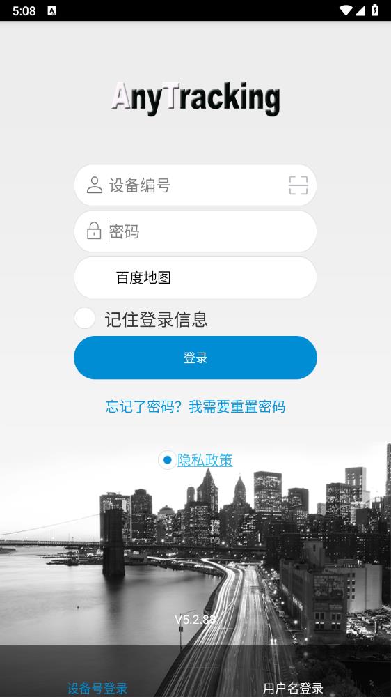 AnyTracking安卓應(yīng)用
