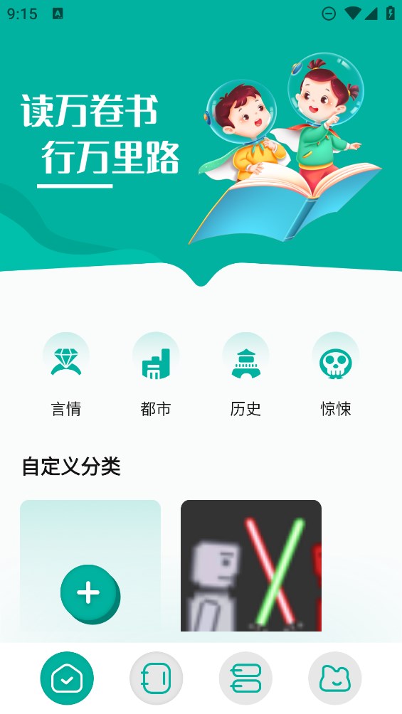 趣書屋閱讀器正式版