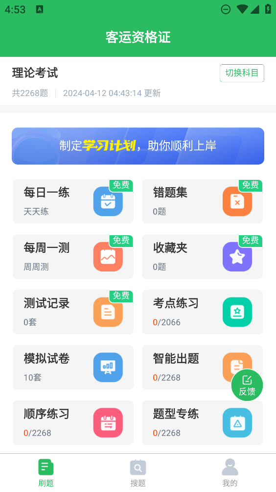 最新版客運(yùn)資格證題庫APP