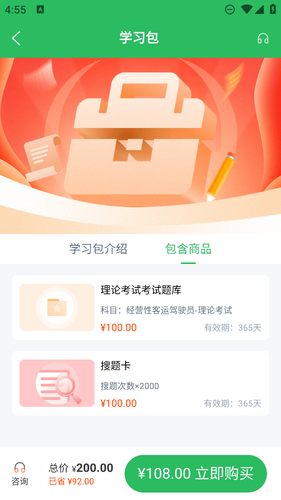 最新版客運(yùn)資格證題庫APP