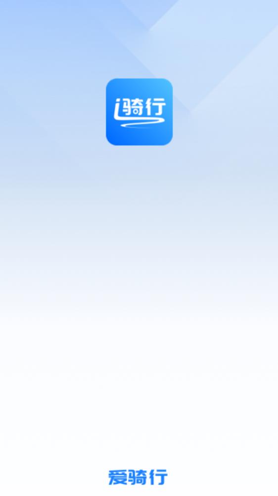 愛騎行APP正式版