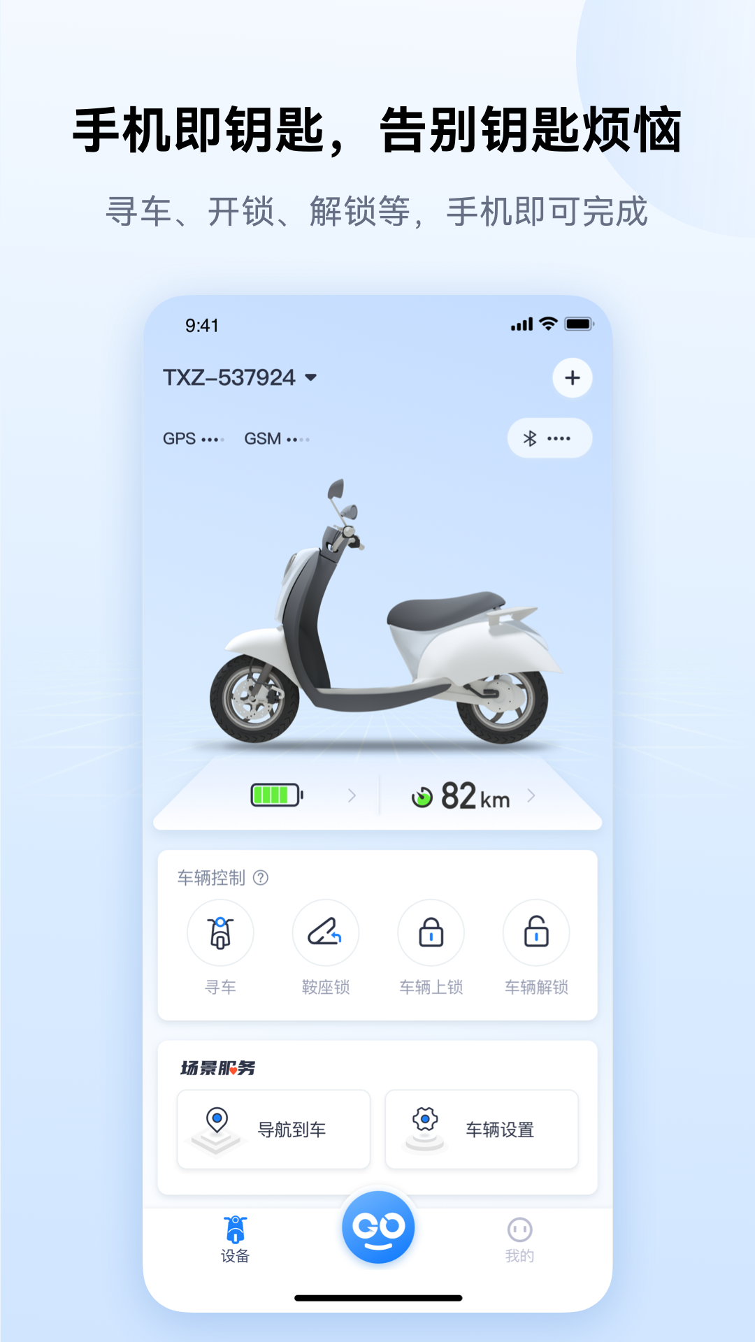 愛騎行APP正式版