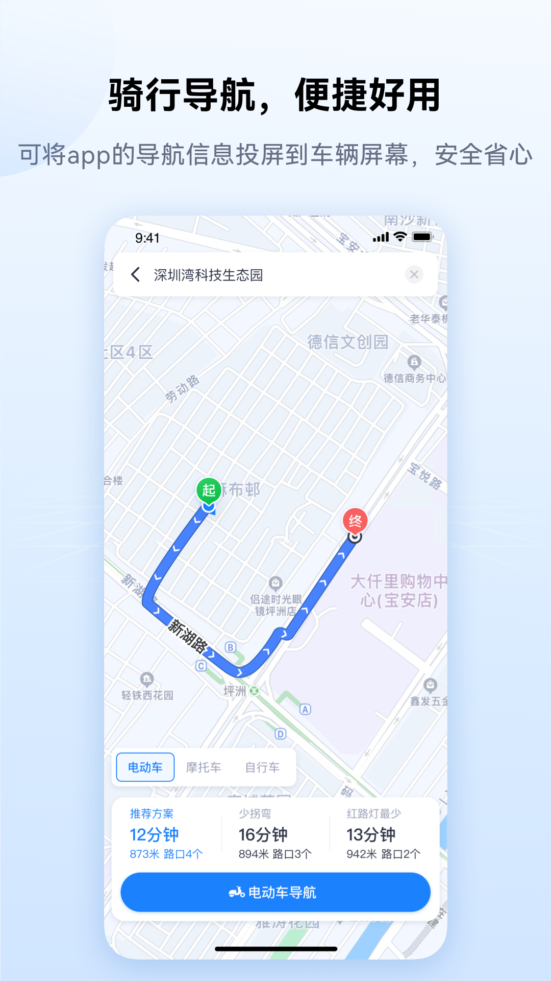 愛騎行APP正式版