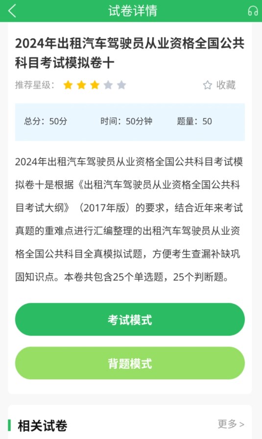 出租車資格證考試題庫(kù)APP