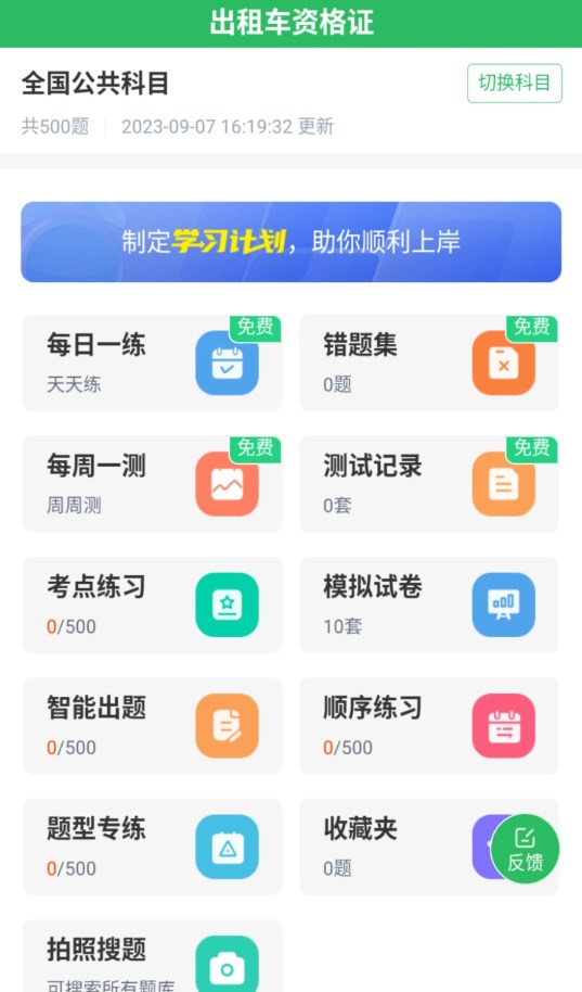 出租車資格證考試題庫(kù)APP
