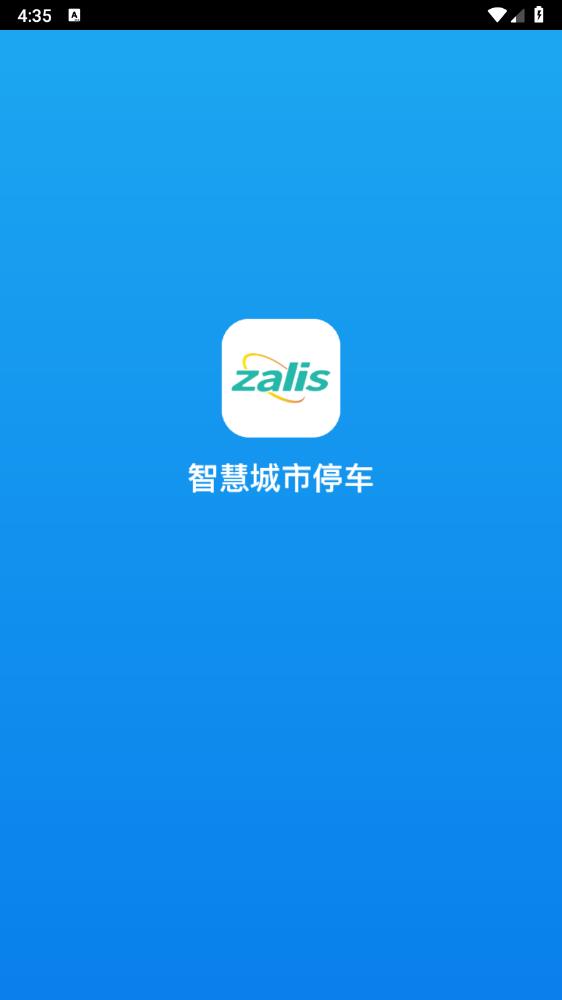 西寧停車官方版