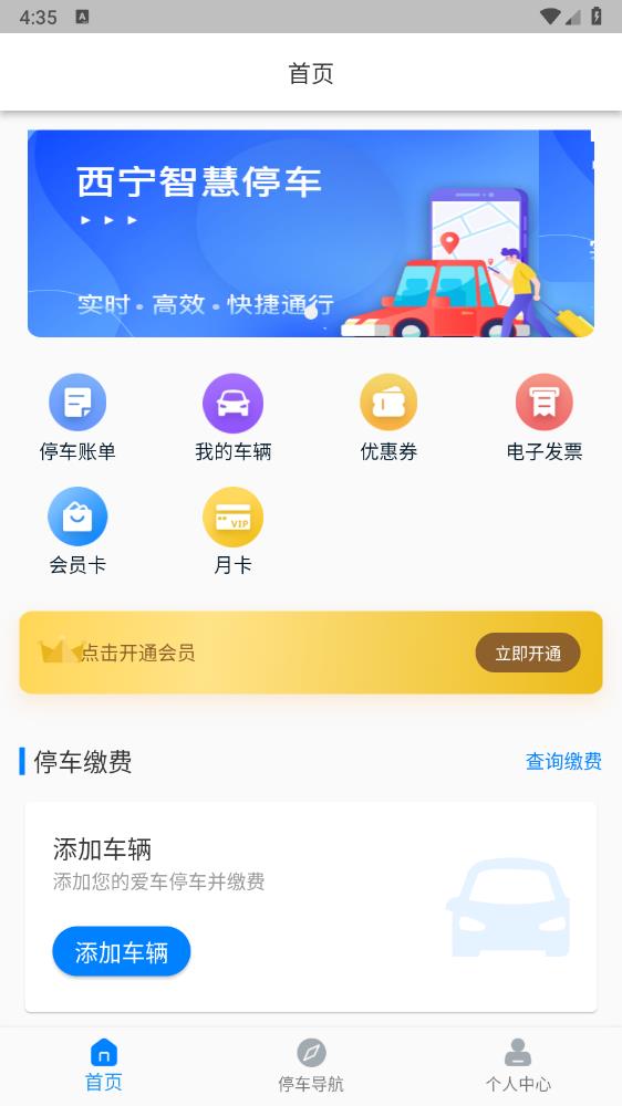 西寧停車官方版