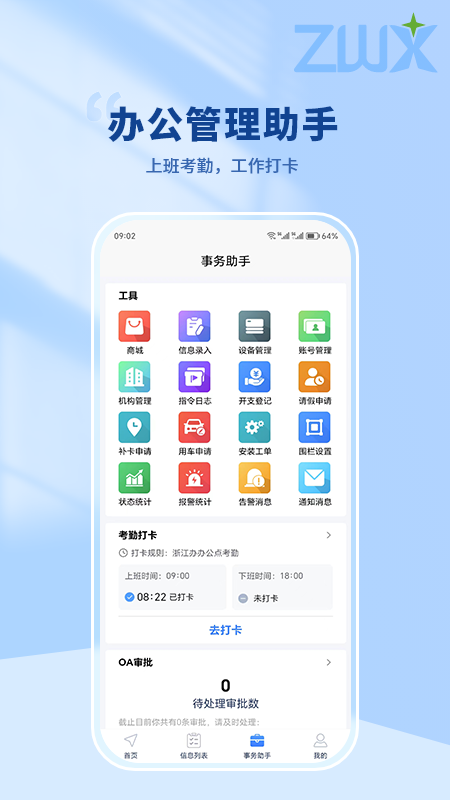 智位星正版官方版