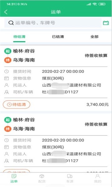 聚通物流安卓版APP