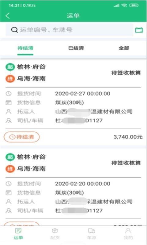 聚通物流安卓版APP
