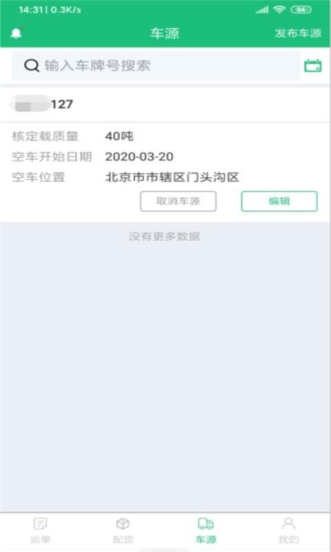 聚通物流安卓版APP