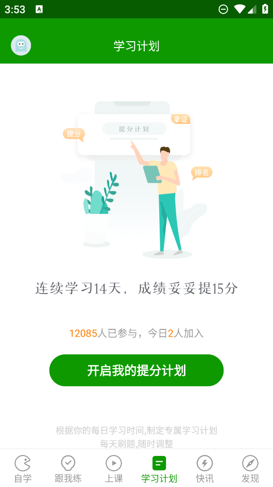 執(zhí)業(yè)醫(yī)師題庫APP