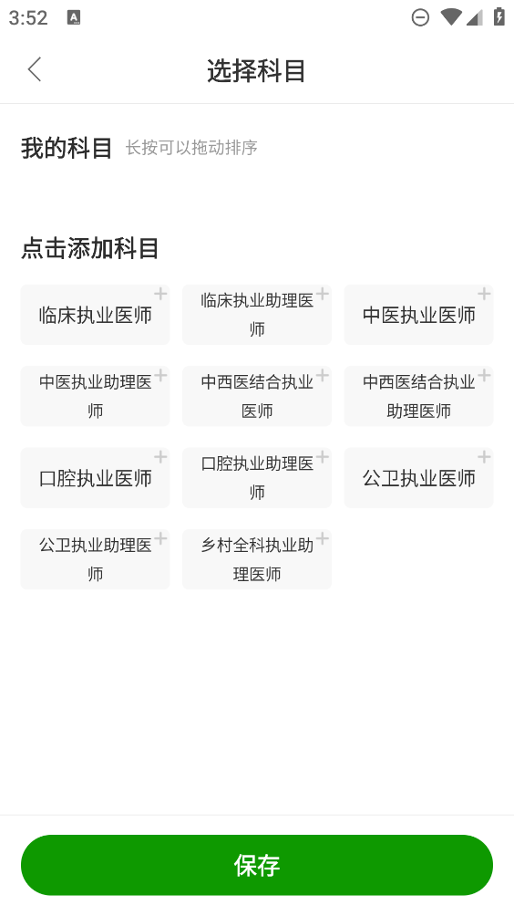 執(zhí)業(yè)醫(yī)師題庫APP