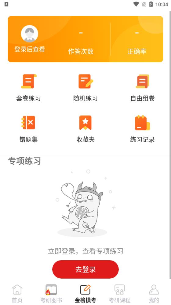 金榜時(shí)代手機(jī)版