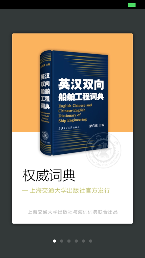 船舶英語(yǔ)詞典APP